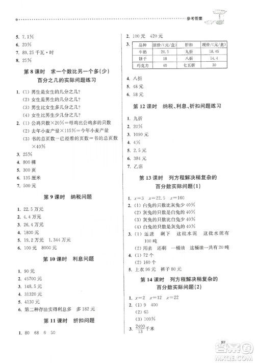 南大励学2019课时天天练六年级数学上册苏教版答案