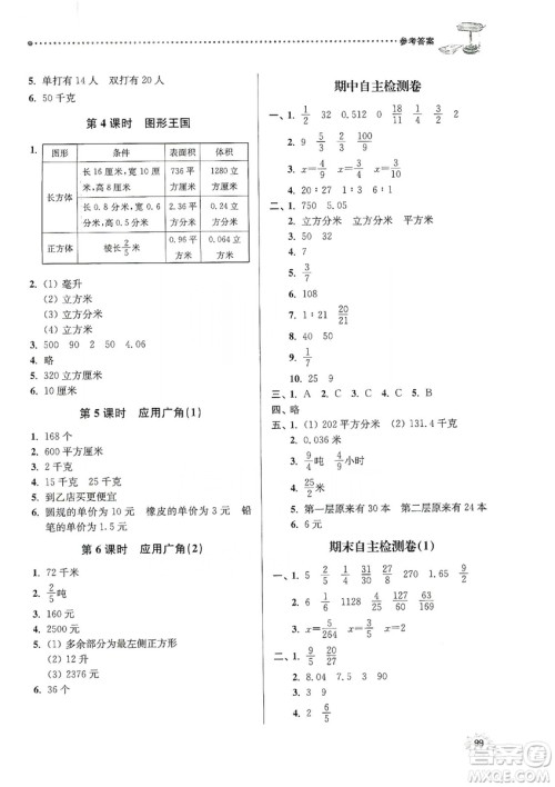 南大励学2019课时天天练六年级数学上册苏教版答案