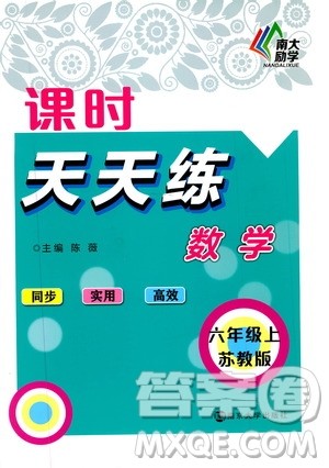 南大励学2019课时天天练六年级数学上册苏教版答案