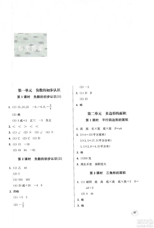 南大励学2019课时天天练五年级数学上册苏教版答案