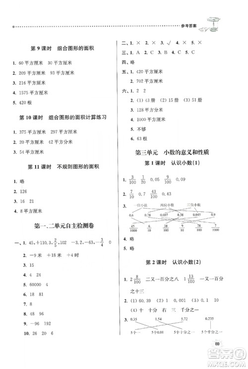 南大励学2019课时天天练五年级数学上册苏教版答案