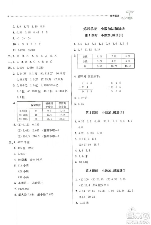 南大励学2019课时天天练五年级数学上册苏教版答案