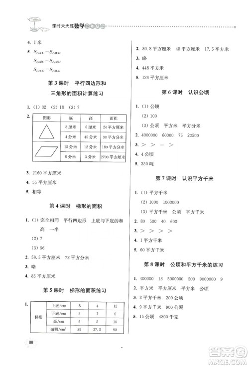 南大励学2019课时天天练五年级数学上册苏教版答案