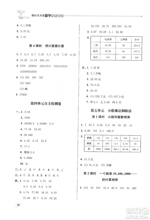 南大励学2019课时天天练五年级数学上册苏教版答案