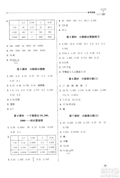 南大励学2019课时天天练五年级数学上册苏教版答案 南大励学2019课时天天练五年级数学上册苏教版答案