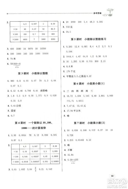 南大励学2019课时天天练五年级数学上册苏教版答案