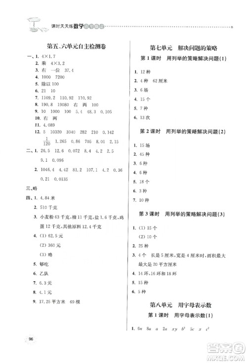 南大励学2019课时天天练五年级数学上册苏教版答案