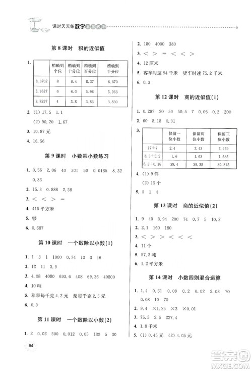 南大励学2019课时天天练五年级数学上册苏教版答案