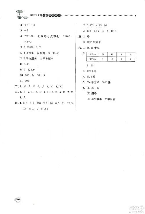 南大励学2019课时天天练五年级数学上册苏教版答案