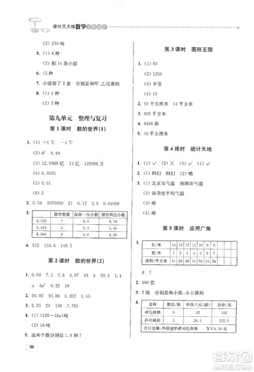 南大励学2019课时天天练五年级数学上册苏教版答案