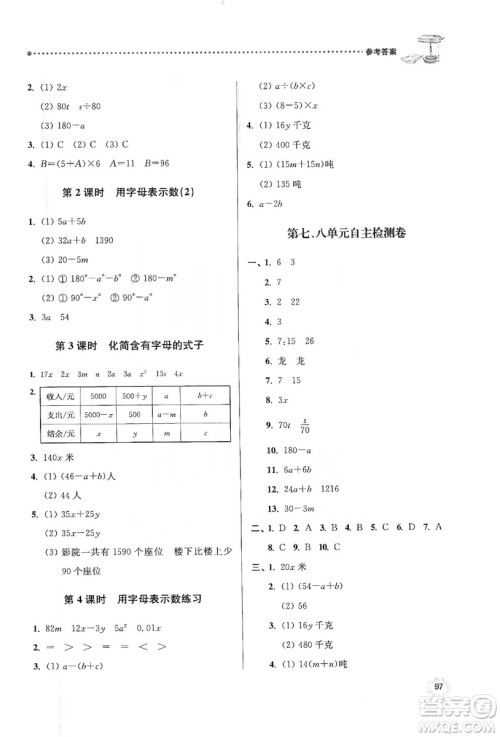 南大励学2019课时天天练五年级数学上册苏教版答案