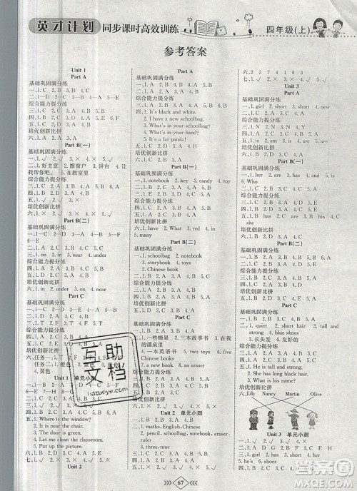 2019年人教版英才计划同步课时高效训练四年级英语上册答案