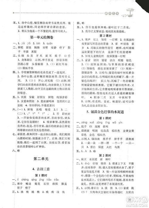 南大励学2019课时天天练三年级语文上册人教版答案