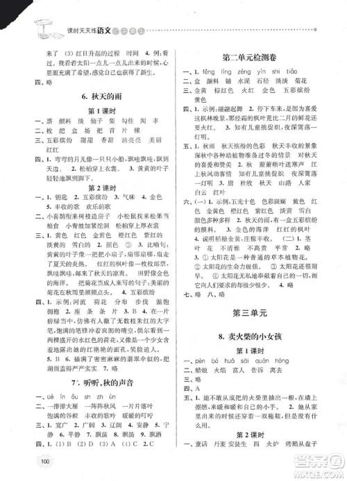 南大励学2019课时天天练三年级语文上册人教版答案