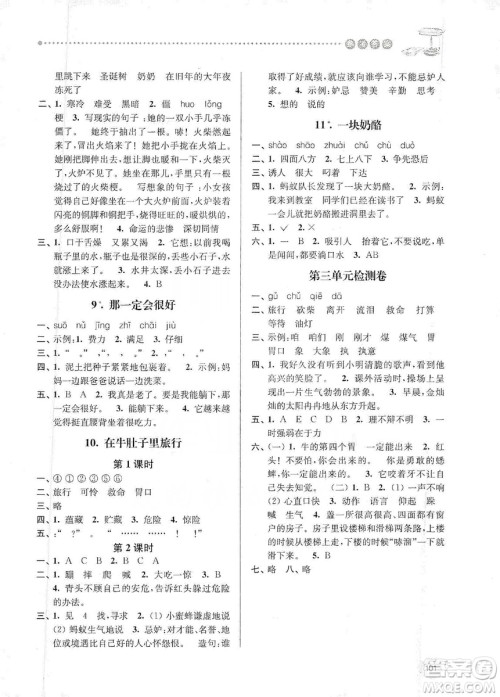 南大励学2019课时天天练三年级语文上册人教版答案