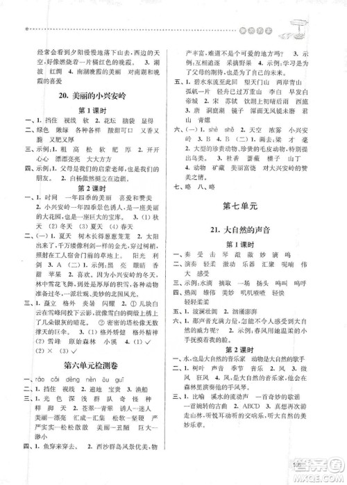 南大励学2019课时天天练三年级语文上册人教版答案