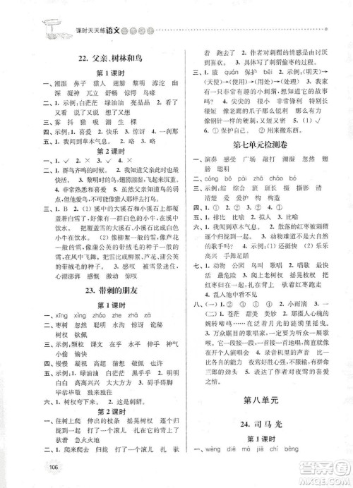 南大励学2019课时天天练三年级语文上册人教版答案