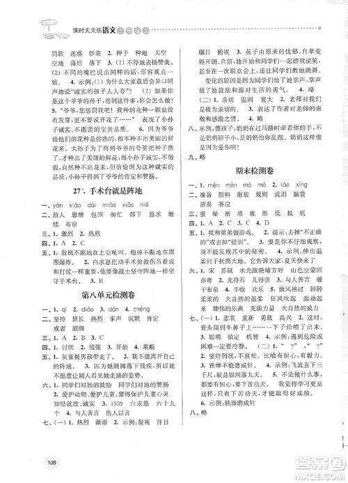 南大励学2019课时天天练三年级语文上册人教版答案