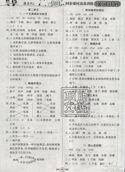 2019年人教版英才计划同步课时高效训练四年级语文上册答案