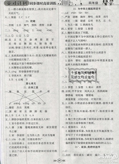 2019年人教版英才计划同步课时高效训练四年级语文上册答案