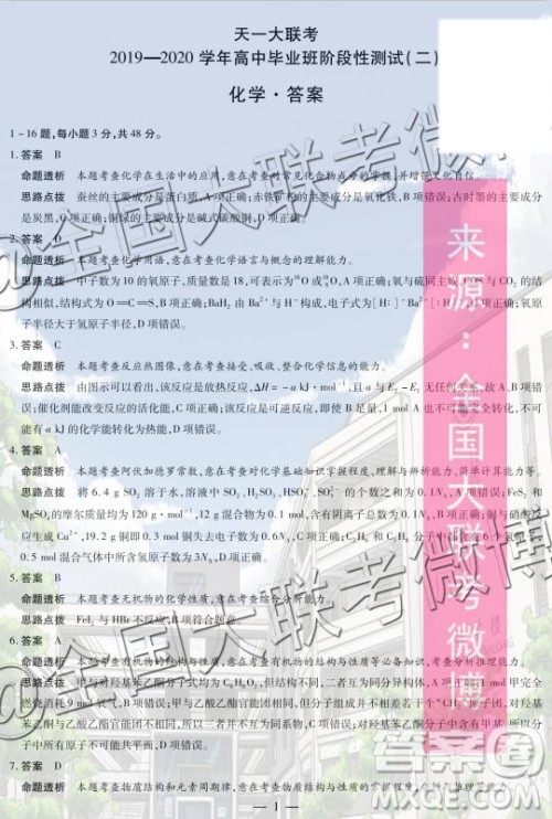 2020届天一大联考高三二联H考试化学试题及参考答案