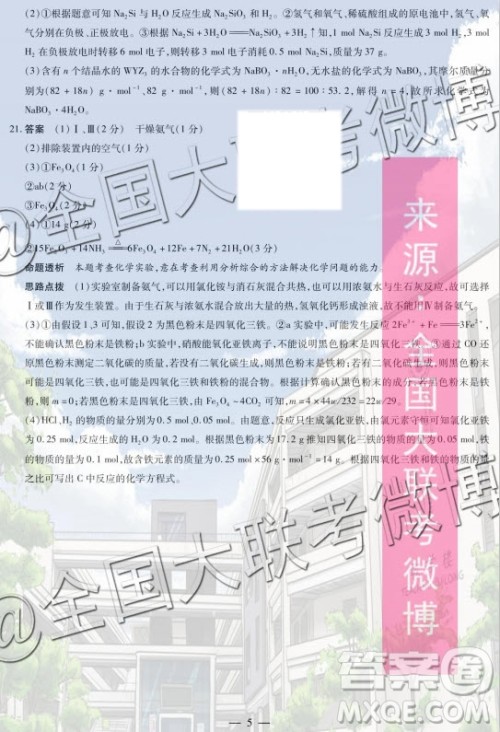 2020届天一大联考高三二联H考试化学试题及参考答案