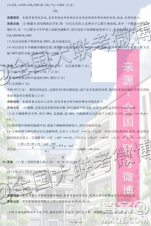 2020届天一大联考高三二联H考试化学试题及参考答案 2020届天一大联考高三二联H考试化学试题及参考答案