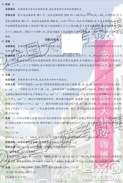 2020届天一大联考高三二联H考试化学试题及参考答案