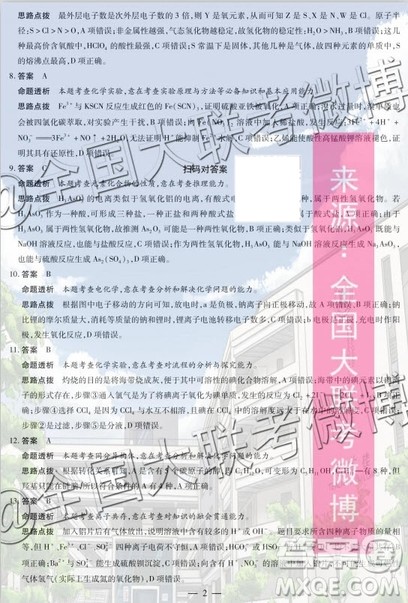 2020届天一大联考高三二联H考试化学试题及参考答案