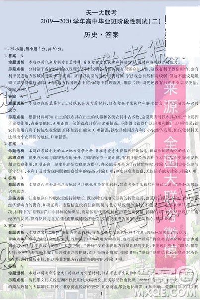 2020届天一大联考高三二联H考试历史试题及参考答案