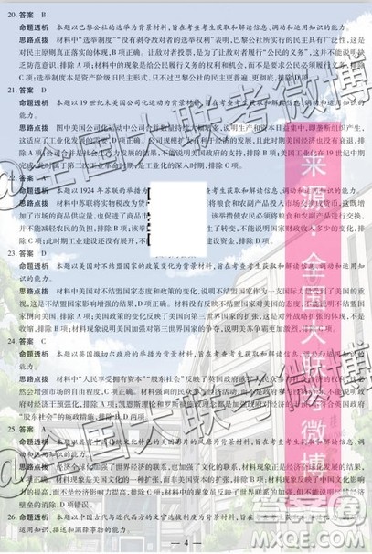 2020届天一大联考高三二联H考试历史试题及参考答案 2020届天一大联考高三二联H考试历史试题及参考答案