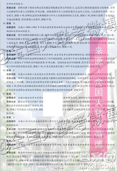 2020届天一大联考高三二联H考试历史试题及参考答案