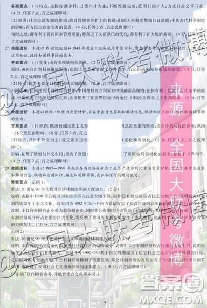 2020届天一大联考高三二联H考试历史试题及参考答案 2020届天一大联考高三二联H考试历史试题及参考答案