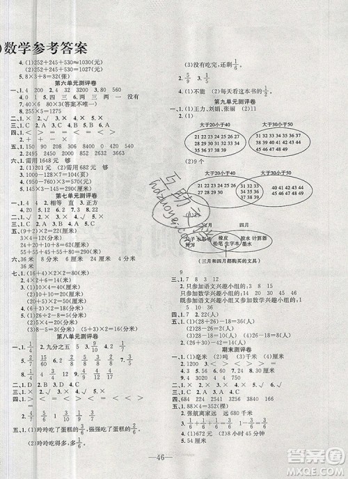 2019年人教版英才计划同步课时高效训练三年级数学上册答案