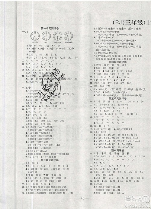 2019年人教版英才计划同步课时高效训练三年级数学上册答案