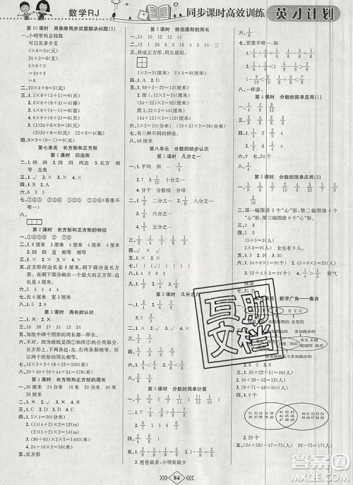 2019年人教版英才计划同步课时高效训练三年级数学上册答案