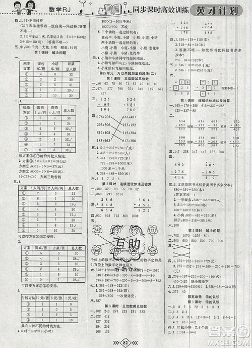 2019年人教版英才计划同步课时高效训练三年级数学上册答案