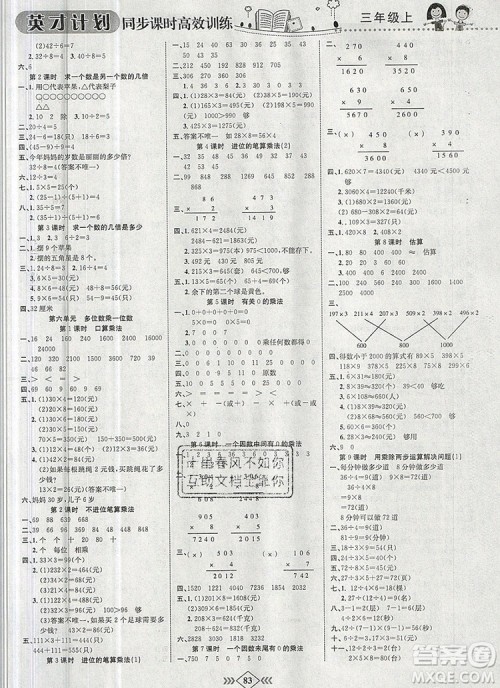 2019年人教版英才计划同步课时高效训练三年级数学上册答案