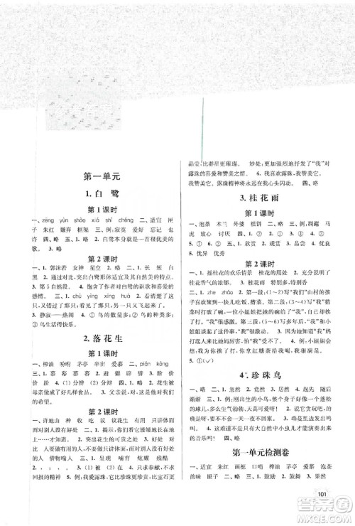 南大励学2019课时天天练五年级语文上册人教版答案 南大励学2019课时天天练五年级语文上册人教版答案