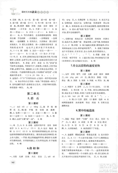 南大励学2019课时天天练五年级语文上册人教版答案 南大励学2019课时天天练五年级语文上册人教版答案