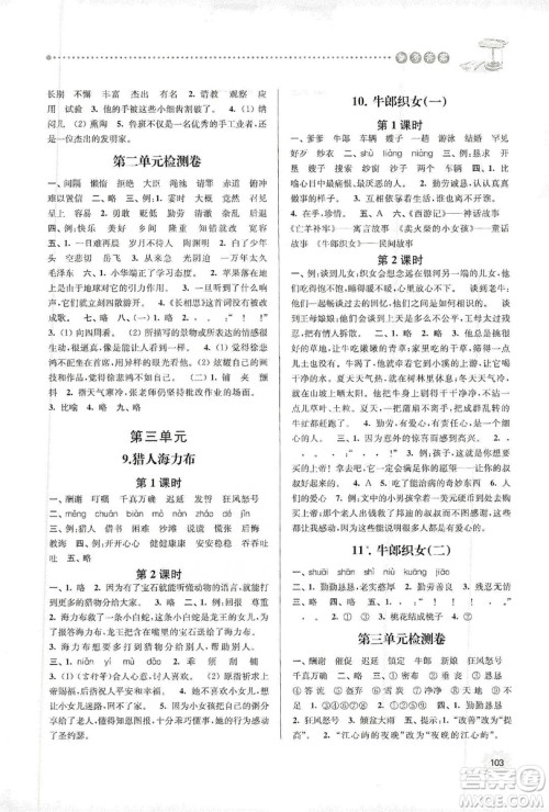 南大励学2019课时天天练五年级语文上册人教版答案 南大励学2019课时天天练五年级语文上册人教版答案
