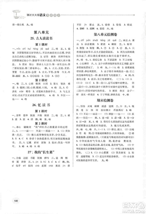 南大励学2019课时天天练五年级语文上册人教版答案 南大励学2019课时天天练五年级语文上册人教版答案