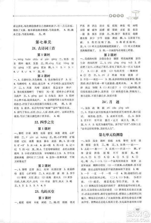 南大励学2019课时天天练五年级语文上册人教版答案 南大励学2019课时天天练五年级语文上册人教版答案