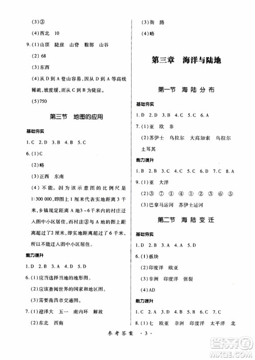 2019年一课一练创新练习地理七年级上册商务星球版参考答案