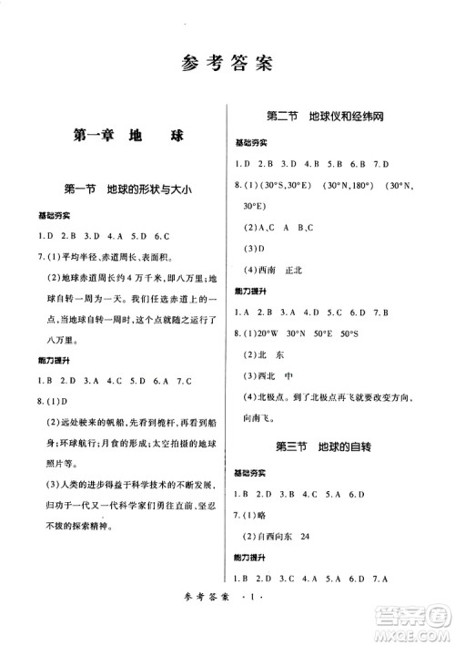 2019年一课一练创新练习地理七年级上册商务星球版参考答案