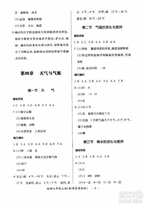 2019年一课一练创新练习地理七年级上册商务星球版参考答案