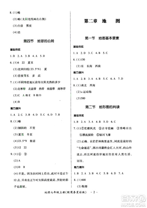 2019年一课一练创新练习地理七年级上册商务星球版参考答案