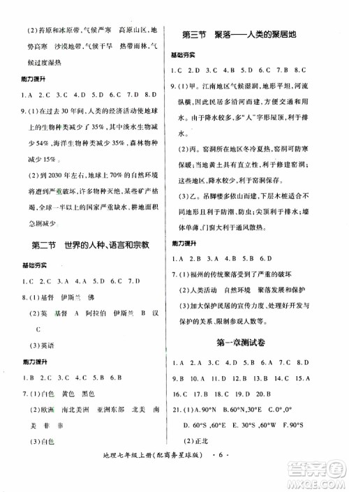 2019年一课一练创新练习地理七年级上册商务星球版参考答案