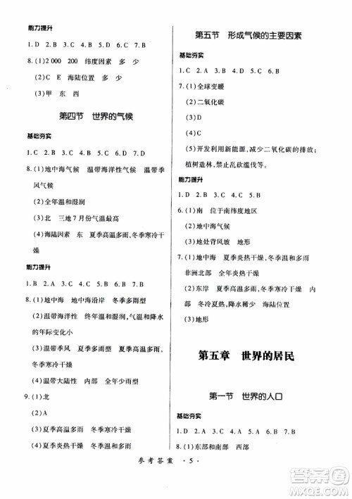 2019年一课一练创新练习地理七年级上册商务星球版参考答案