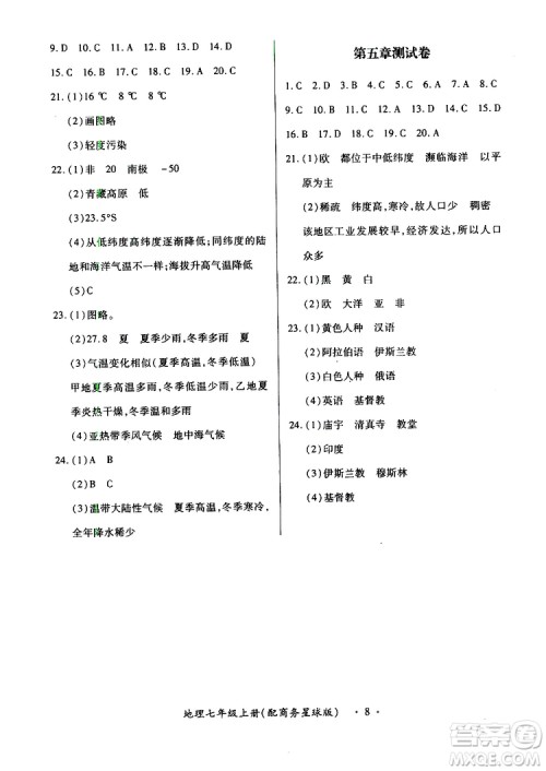 2019年一课一练创新练习地理七年级上册商务星球版参考答案